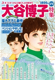 JOUR2012年4月増刊号『大谷博子特集第11集』