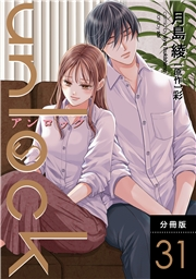 unlock 分冊版 ： 31