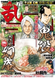 コミック乱ツインズ 2024年07月号