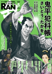 コミック乱 2025年06月号