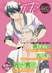 アクアhide Vol.12