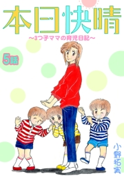 本日快晴〜3つ子ママの育児日記〜 5