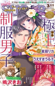 miniSUGAR vol.67(2020年3月号)