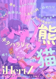 iHertZ band.78【期間限定】