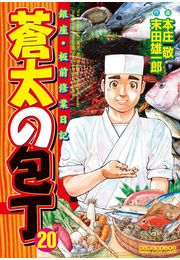 蒼太の包丁20