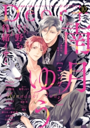 ディアプラス 2023年10月号［期間限定］