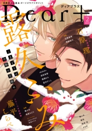 ディアプラス 2025年2月号［期間限定］