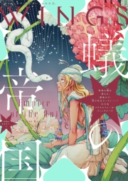 ウィングス 2025年4月号［期間限定］