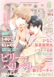 ダリア 2017年6月号