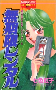妖のビデオホラーシリーズ 4巻 無期限レンタル