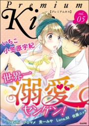 Premium Kiss Vol.5