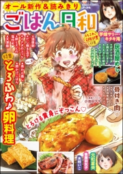 ごはん日和 Vol.9 とろふわ♪卵料理