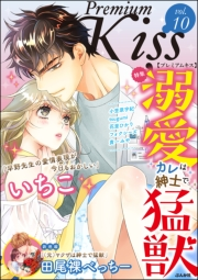 Premium Kiss Vol.10