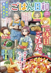 ごはん日和 Vol.18 休日ごはん。