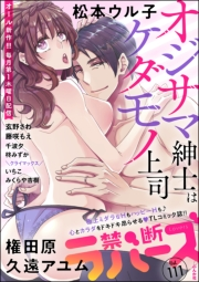 禁断Lovers Vol.111