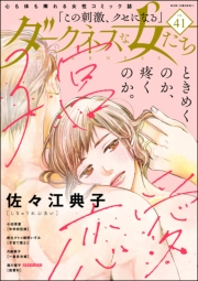 ダークネスな女たち Vol.41