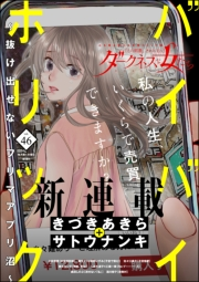 ダークネスな女たち Vol.46