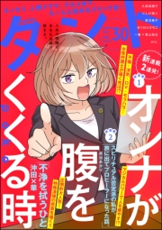 comicタント Vol.30