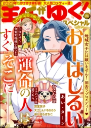 主任がゆく！スペシャル Vol.178