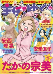 主任がゆく！スペシャル Vol.181