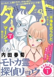 comicタント Vol.42