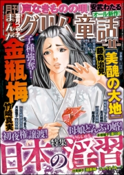 まんがグリム童話 2023年11月号