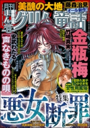 まんがグリム童話 2024年8月号