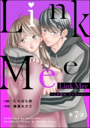 Link Mee 〜この恋は、フィクション〜（分冊版） 【第7話】