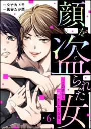 顔を盗られた女 〜この世から「私」がいなくなる〜（分冊版） 【第6話】