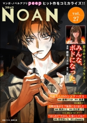 コミックNOAN Vol.27