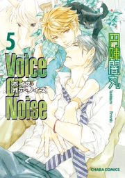 Voice or Noise（５）