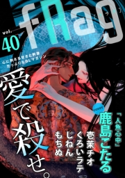 fRag vol.40