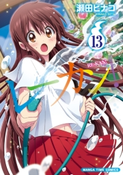 レーカン！１３