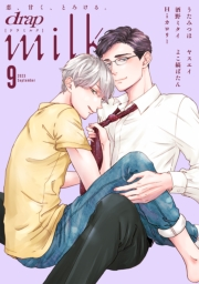 drap milk 2023年9月号