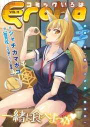 Eroha VOL.11