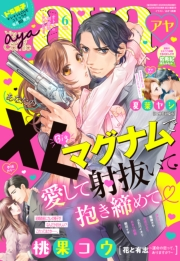 Young Love Comic aya2020年6月号