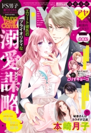 Young Love Comic aya2019年9月号