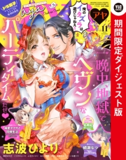 Young Love Comic aya2020年11月号 ダイジェスト版