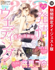 Young Love Comic aya2021年6月号 ダイジェスト版