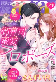 Young Love Comic aya2021年8月号