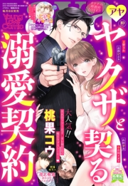 Young Love Comic aya2021年10月号