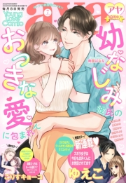 Young Love Comic aya2022年7月号