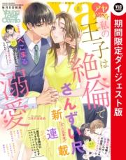 Young Love Comic aya2022年8月号 ダイジェスト版