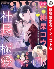 Young Love Comic aya 2022年10月号 ダイジェスト版