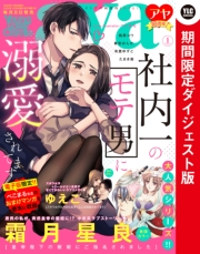 Young Love Comic aya 2023年1月号 ダイジェスト版