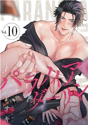 パラノイアダーリン【単話売】 act.10