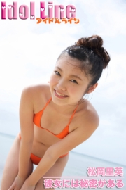 松岡里英「彼女には秘密がある」
