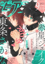 BOY'Sピアス 2021年9月号