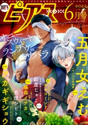 BOY'Sピアス 2022年6月号