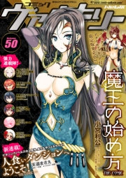 コミックヴァルキリーWeb版Vol.50